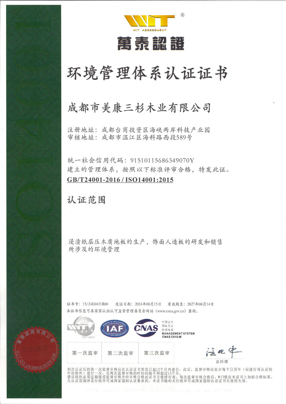 ISO9001质量管理体系认证证书