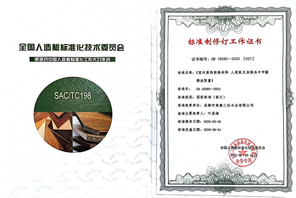 三杉地板荣获新国标参编单位